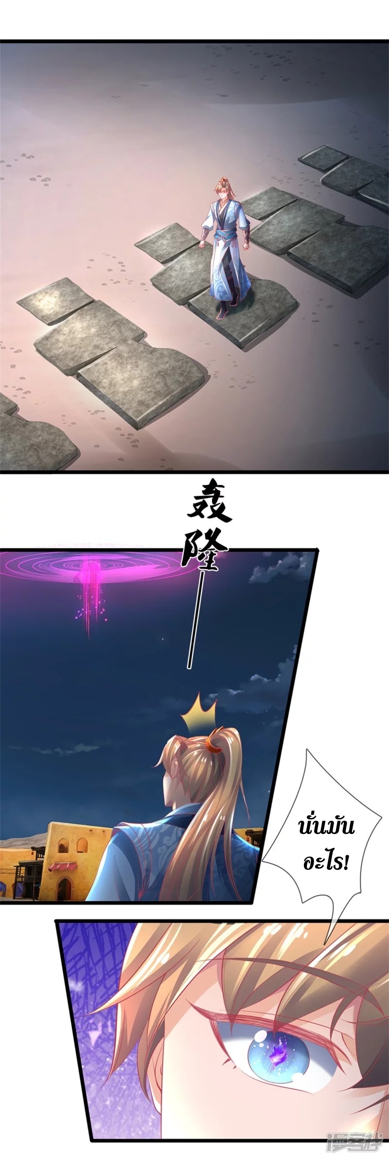 Sky Sword God ตอนที่ 23 หน้า 21