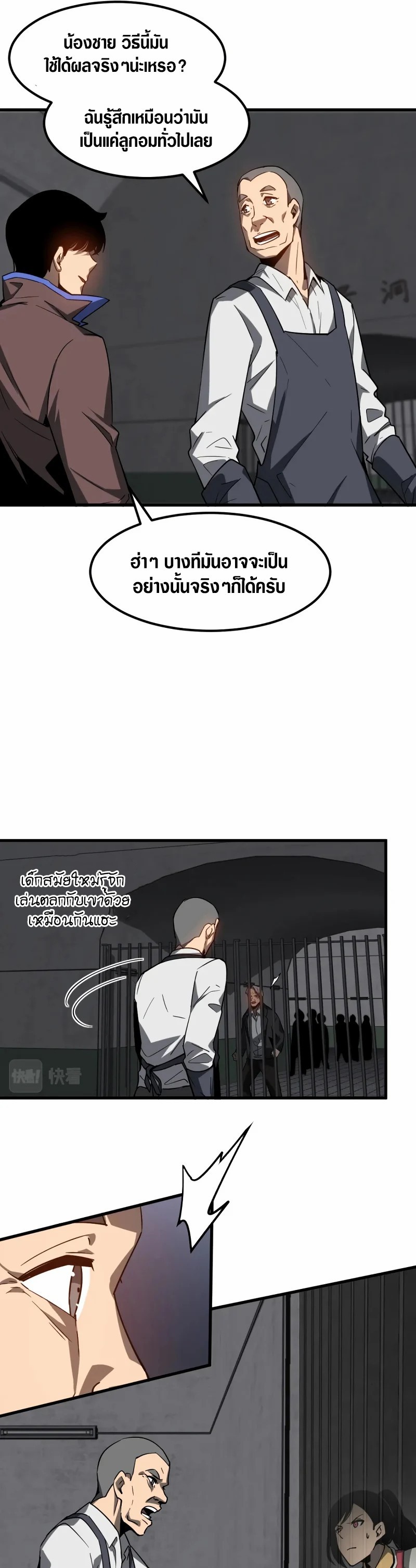 Super Evolution ตอนที่ 90 หน้า 13