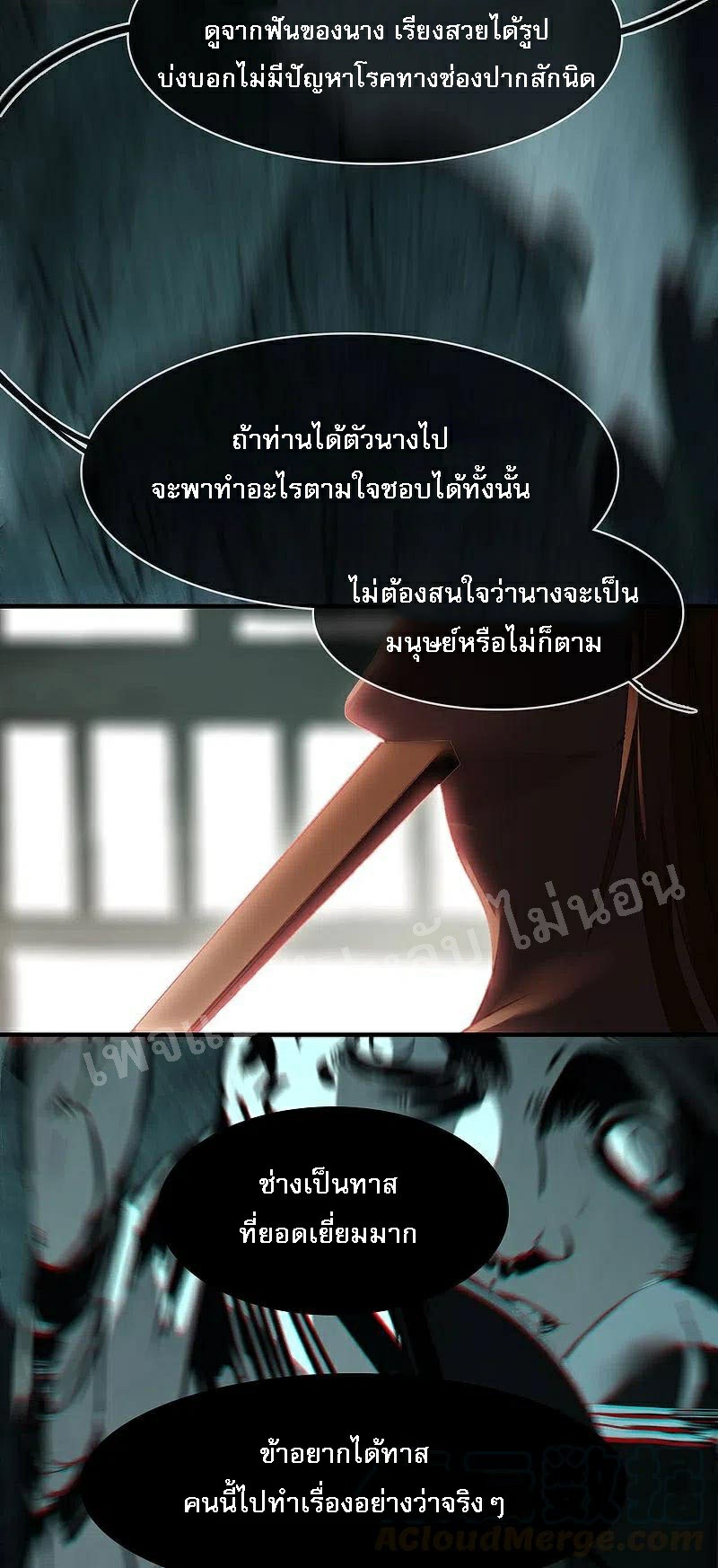 |.การเกิดใหม่ของจักรพรรดิมังกร ตอนที่ 9 หน้า 3