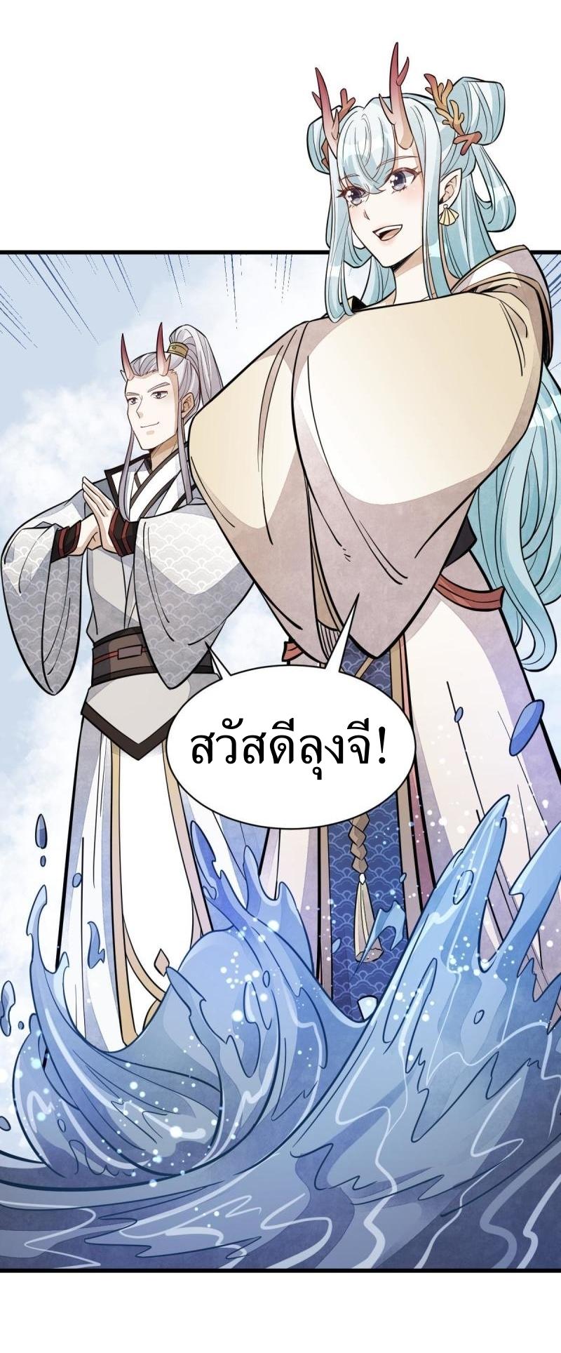 Lan Ke Qi Yuan ตอนที่ 146 หน้า 19