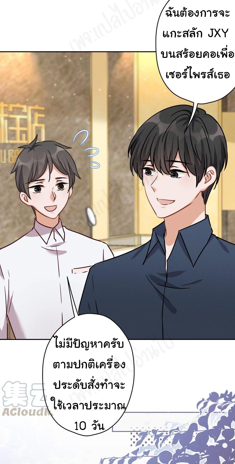 Lu Feng is the best son-in-law สุดยอดลูกเขย "ลู่เฟิง" ตอนที่ 118 หน้า 13