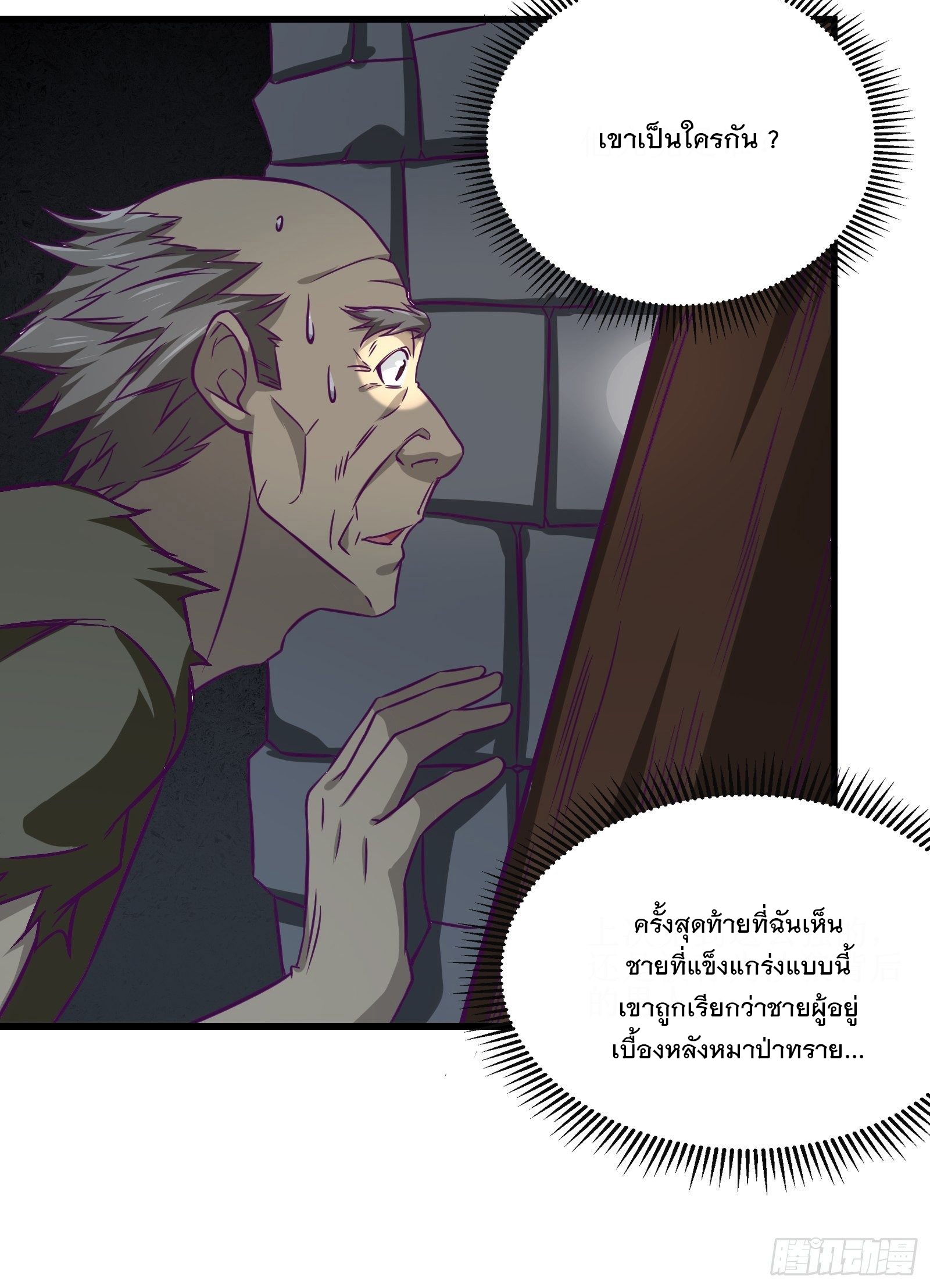 พ่อของฉันเป็นเทพสงครามที่แข็งแกร่งที่สุด ตอนที่ 60 หน้า 40