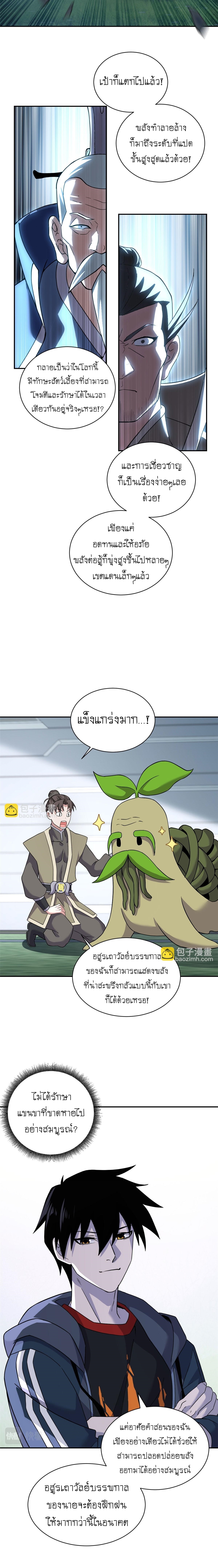 Super god pet shop - ร้านค้าสุดยอดสัตว์เลี้ยงระดับพระเจ้า (ชนจีน) ตอนที่ 96 หน้า 11