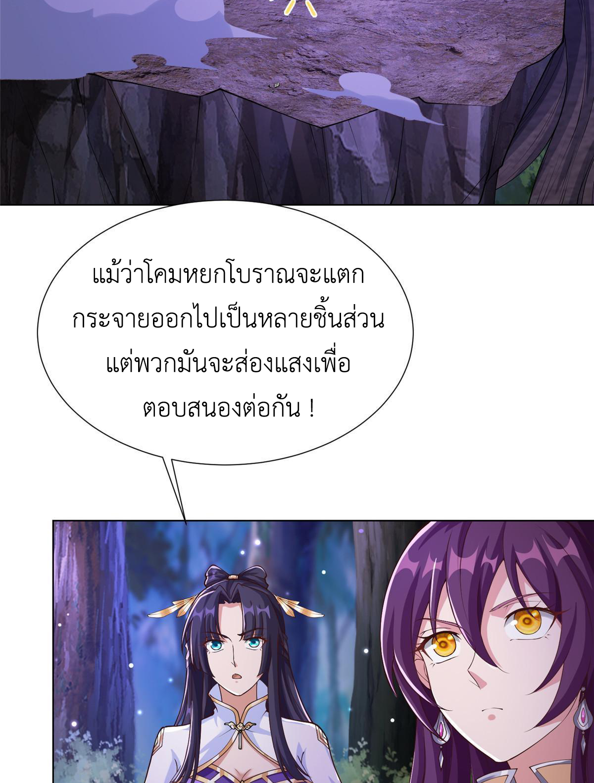 (ชนจีน) Dragon Master (จูหมิง นักรบเซียนมังกร) ตอนที่ 175 หน้า 35