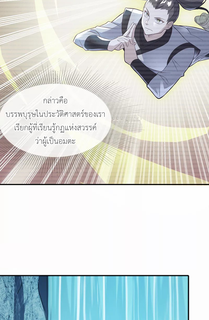 (จบ) Cultivate Immortality in The World of Superpowers (ปรมาจารย์ผู้ฝึกตนในโลกฮีโร่) ตอนที่ 54 หน้า 11