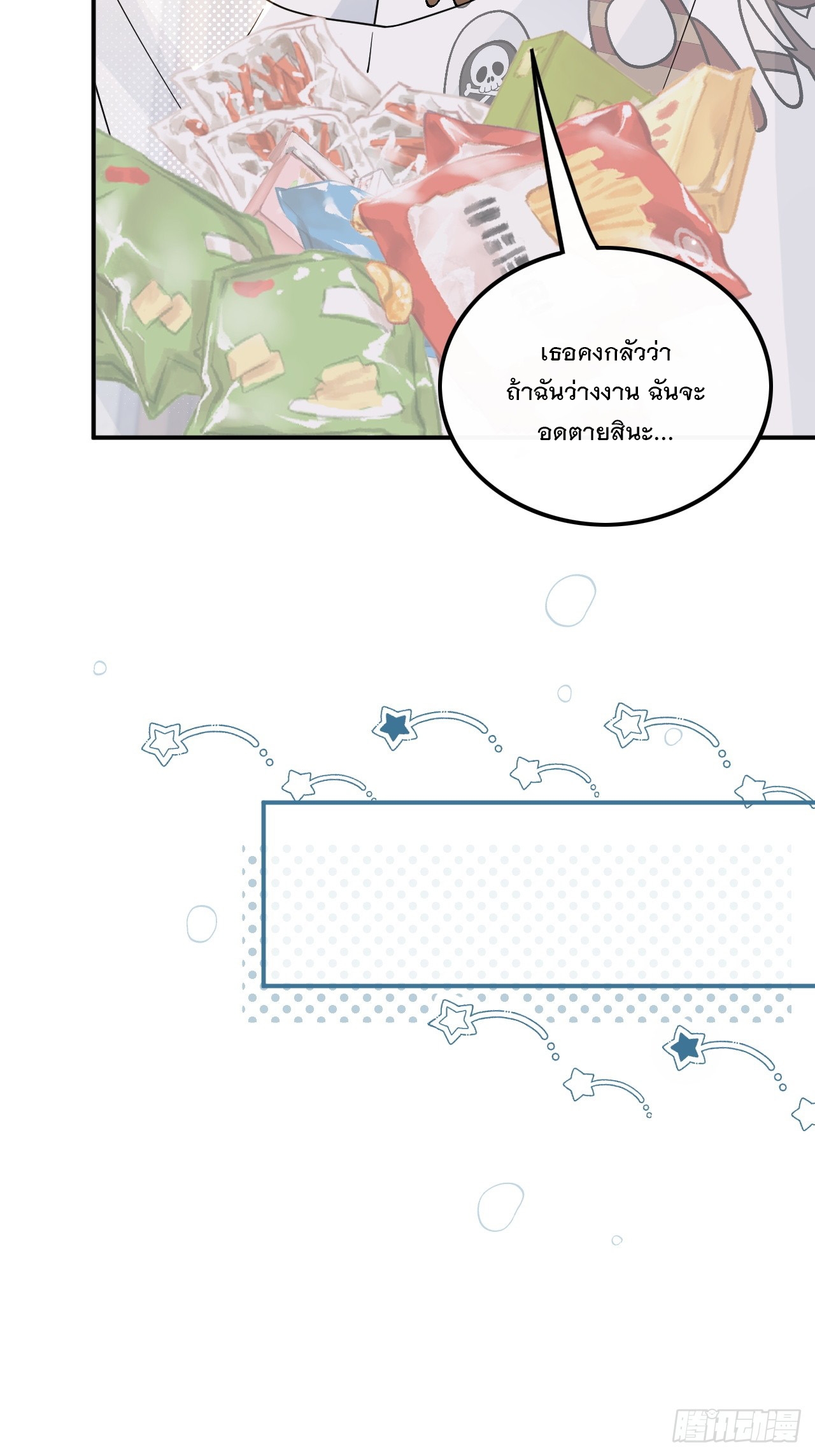 เกิดใหม่เป็นราชาแห่งวงการบันเทิง ตอนที่ 3 หน้า 22