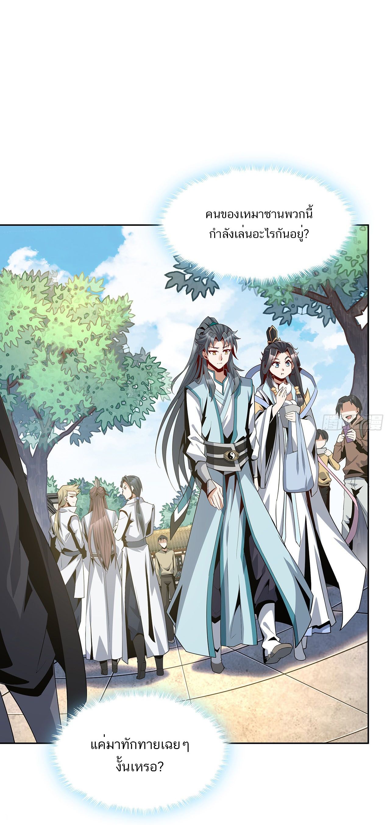 The First Sword Of Earth ตอนที่ 12 หน้า 5
