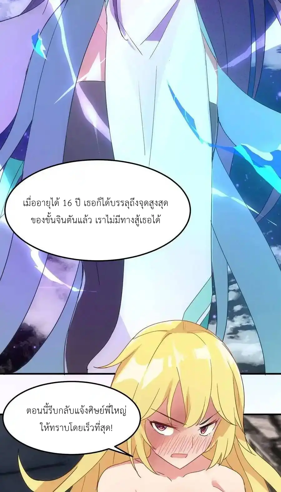 Alongside Demons And Deities ตอนที่ 1 หน้า 17