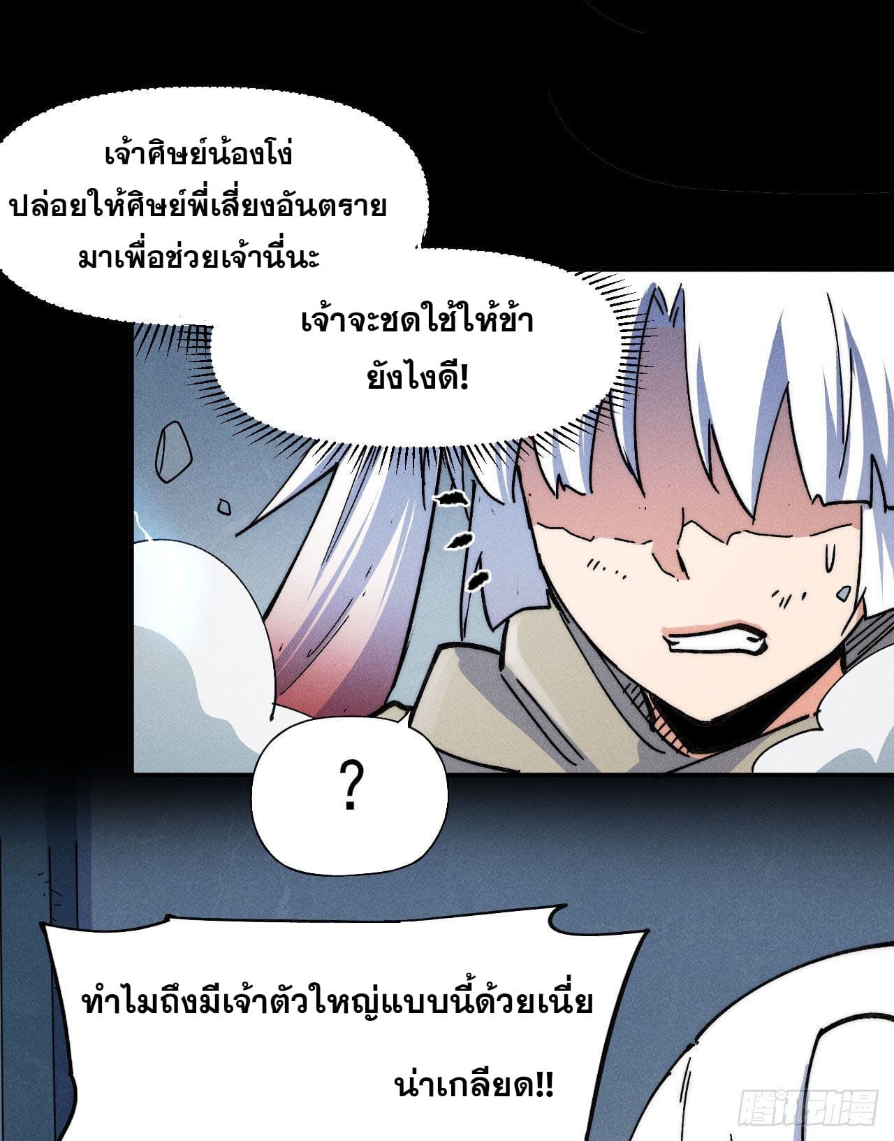 ตูข้านี่แหละเทพ (ทันจีน) ตอนที่ 96 หน้า 28