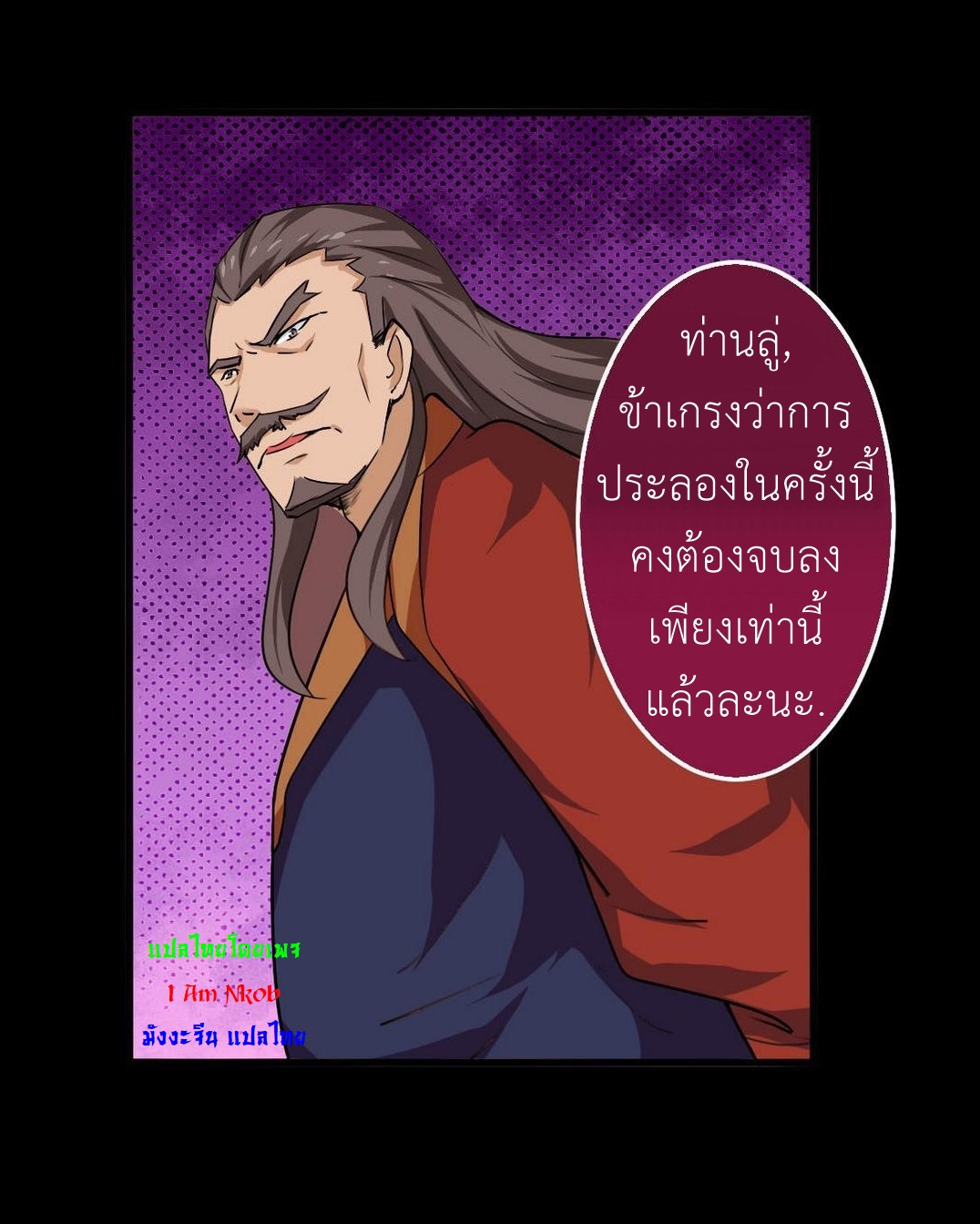 มหาจอมปราชญ์ ปราณเทวะ ตอนที่ 46 หน้า 7