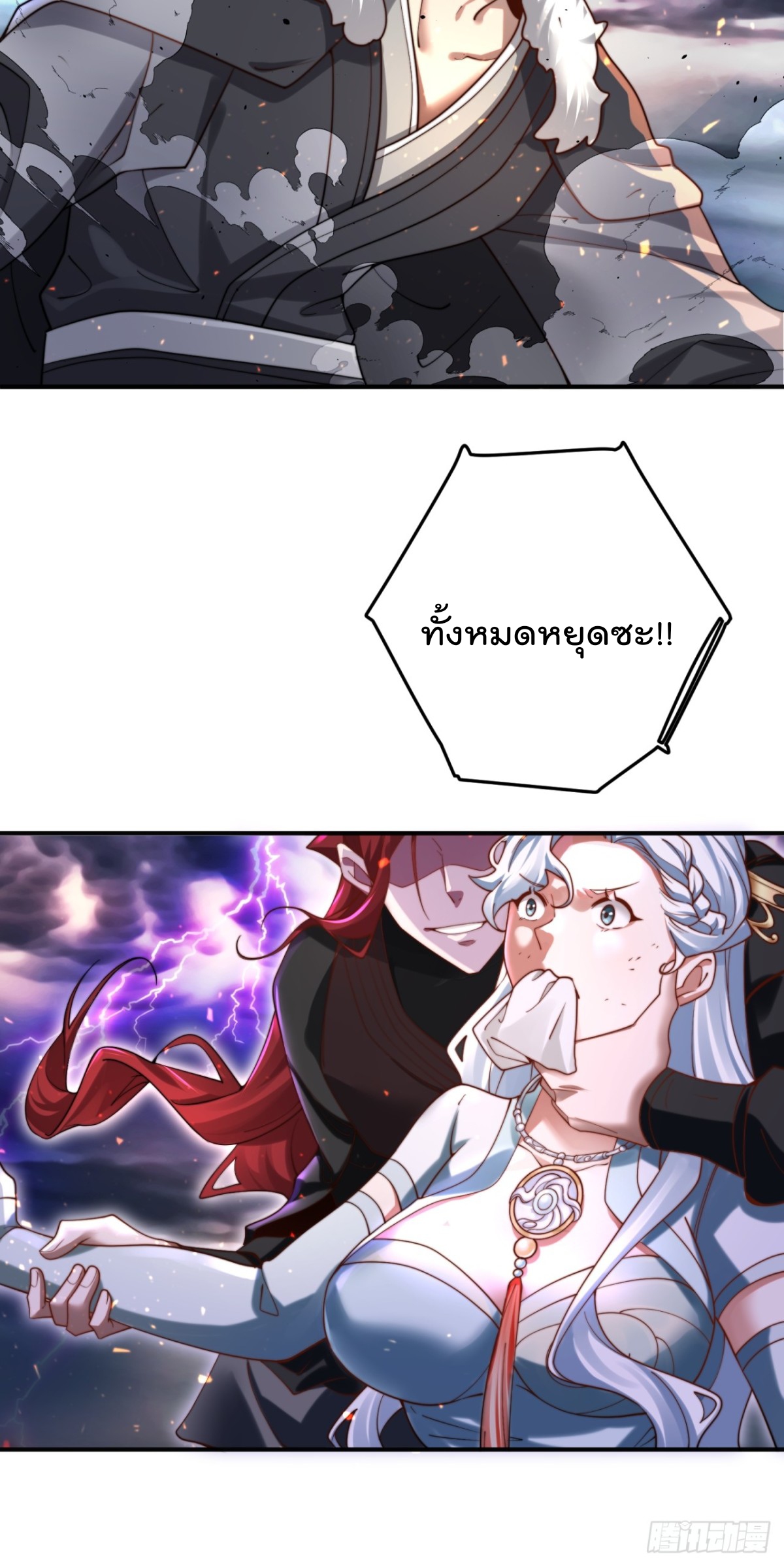 ตัวแปรจุติ ตอนที่ 102 หน้า 11