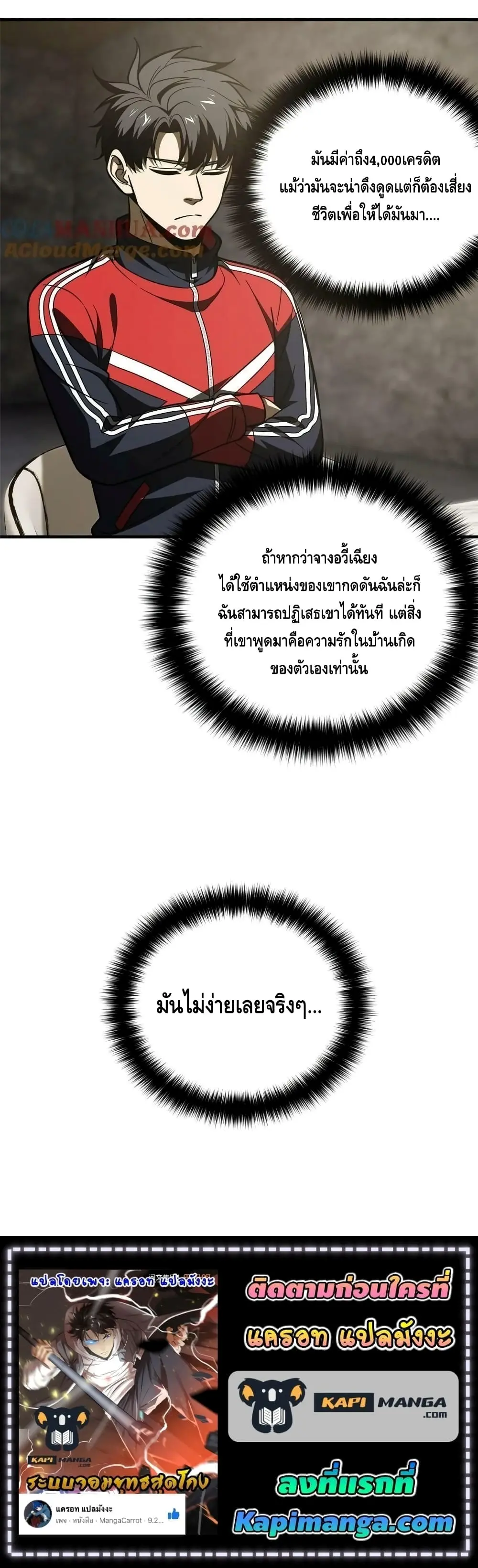 [ชนจีน] ระบบจอมยุทธ์สุดโกงแห่งโลกคู่ขนาน - Global Martial Arts ตอนที่ 200 หน้า 10