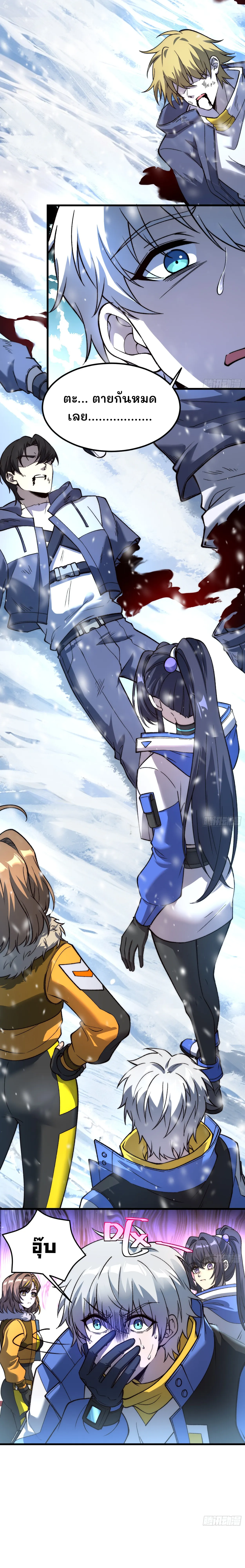 ฮีลเลอร์ (พิษ) 9 ดารา┃Nine Star Jinx ตอนที่ 10 หน้า 15