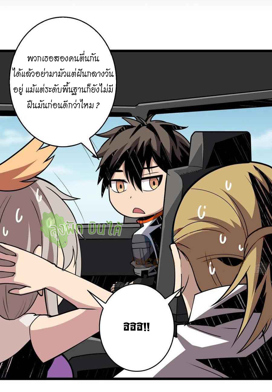 (ชนจีน) IT STARTS WITH A KINGPIN ACCOUNT - จุติจอมราชัน ตอนที่ 92 หน้า 23