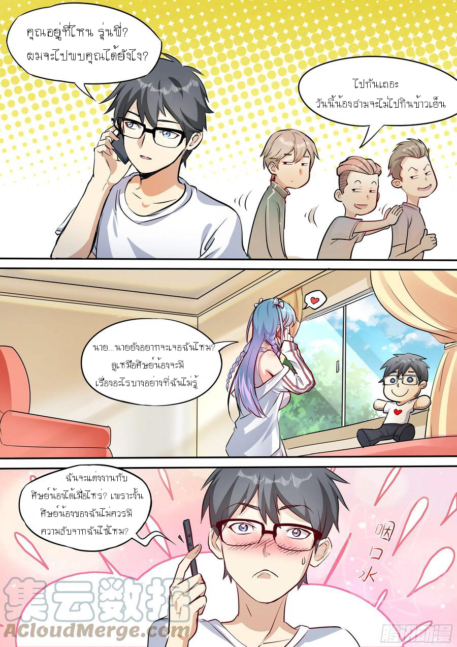 ข้าคือนักธุรกิจต่างโลก ตอนที่ 21 หน้า 7