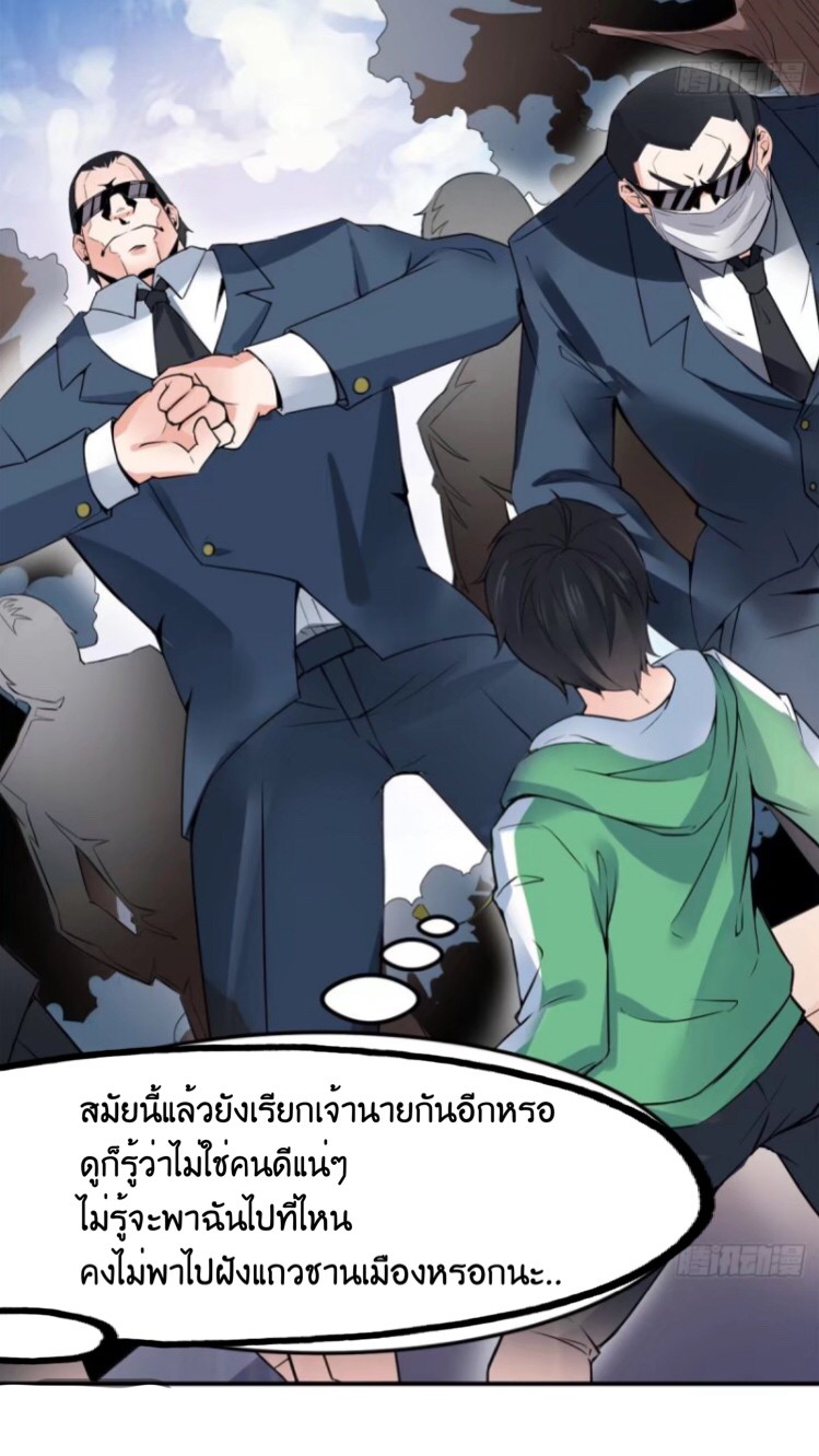 อยู่ดีดีผมก็เป็นลูกเขยราชามังกร ตอนที่ 1 หน้า 34