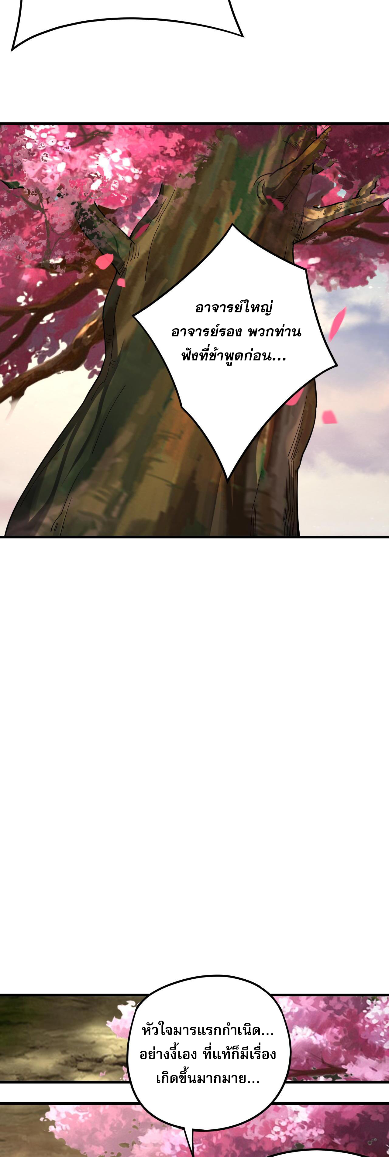 ข้าคือจอมวายร้ายผู้ยิ่งใหญ่ (ชนจีนก่อนใคร) ตอนที่ 118 หน้า 17