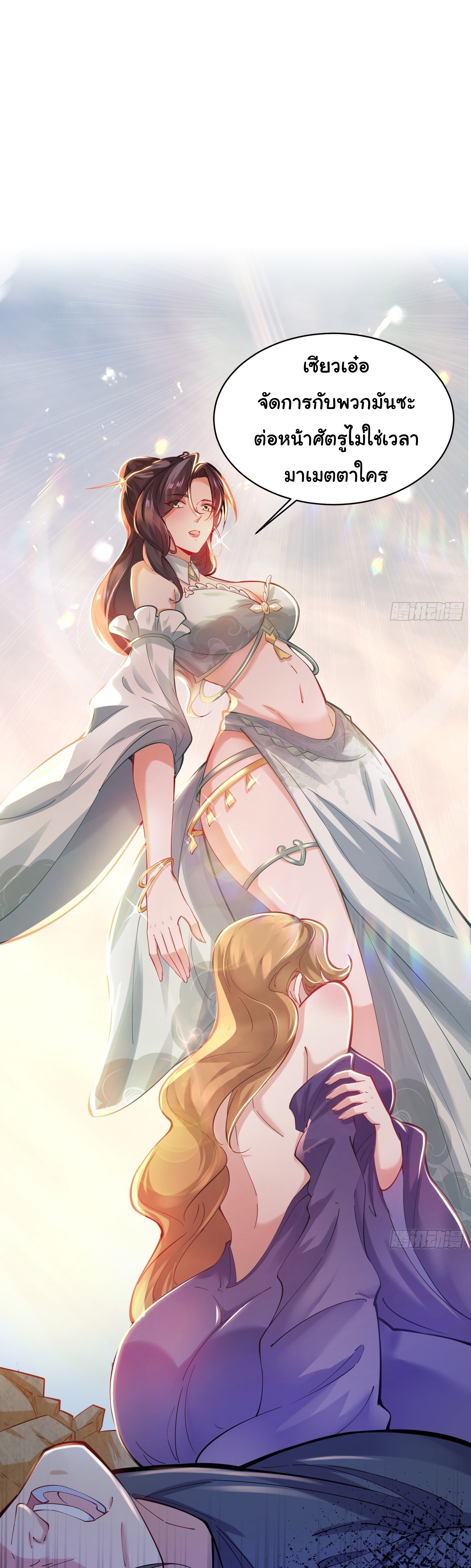 เทพเซียนหมื่นวิถี ตอนที่ 23 หน้า 2