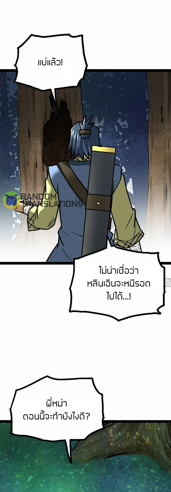 Peerless sword god เทพกระบี่ไรเทียมทาน ตอนที่ 52 หน้า 2