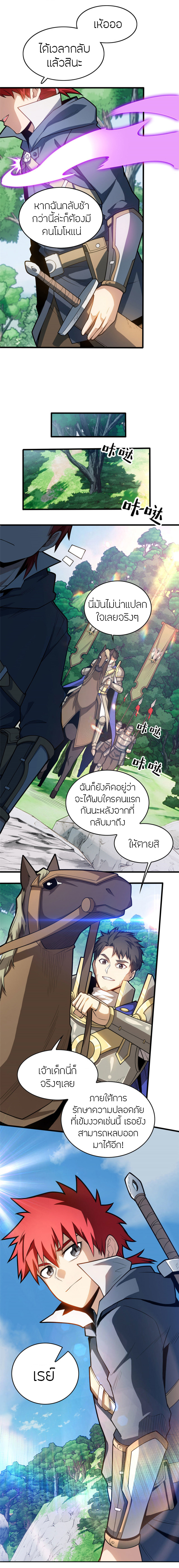 การกลับชาติมาเกิดของมังกร ตอนที่ 16 หน้า 6