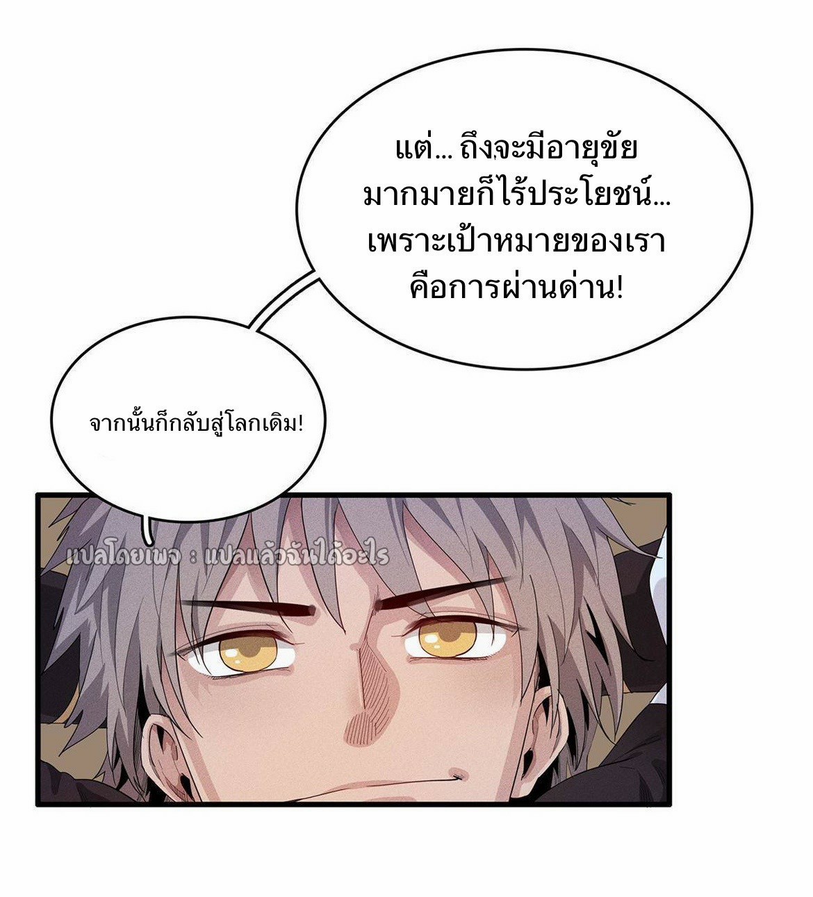 เข้ามาในเกมก็กลายเป็นเทพซะงั้น ตอนที่ 23 หน้า 4