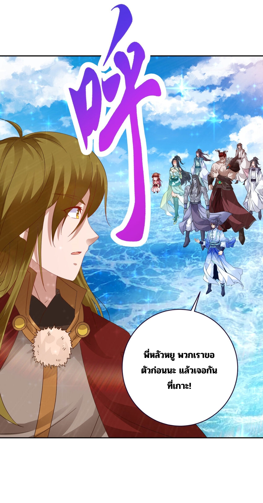 จักรพรรดิวิญญาณศักดิ์สิทธิ์ (ทันจีน) ตอนที่ 333 หน้า 9