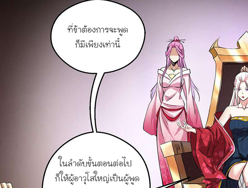 1.เรียกข้าว่าจอมมาร ตอนที่ 46 หน้า 19