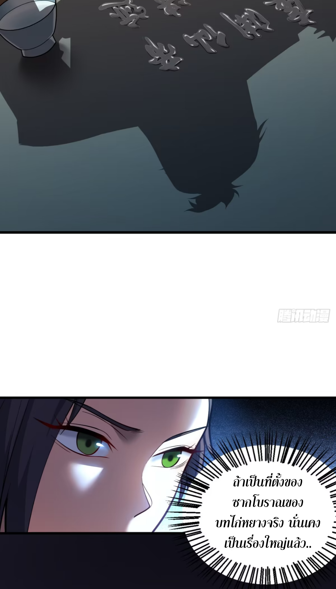 My Disciples Cultivate, While I Slack Off!  ศิษย์ของข้าฝกฝน ส่วนข้าขี้เกียจ ตอนที่ 90 หน้า 5