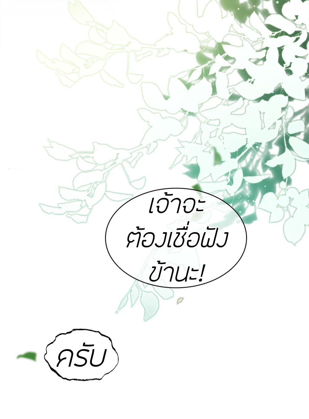 ลำนำรักเทพสวรรค์ ตอนที่ 14 หน้า 25