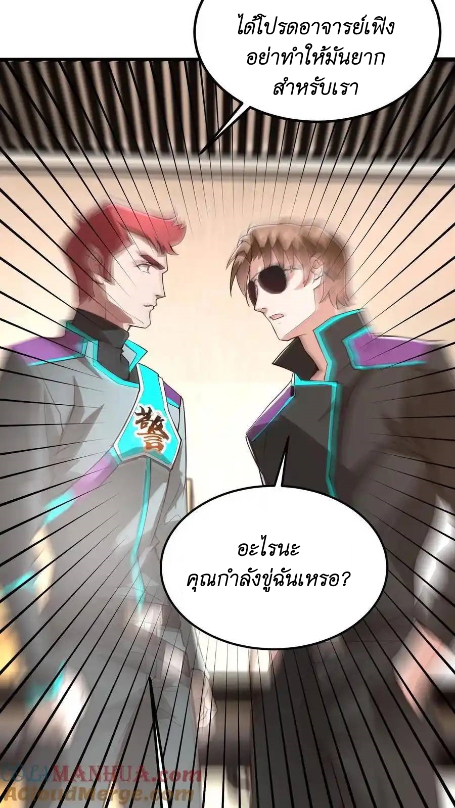 I Accidentally Became Invincible While Studying With My Sister ตอนที่ 43 หน้า 29