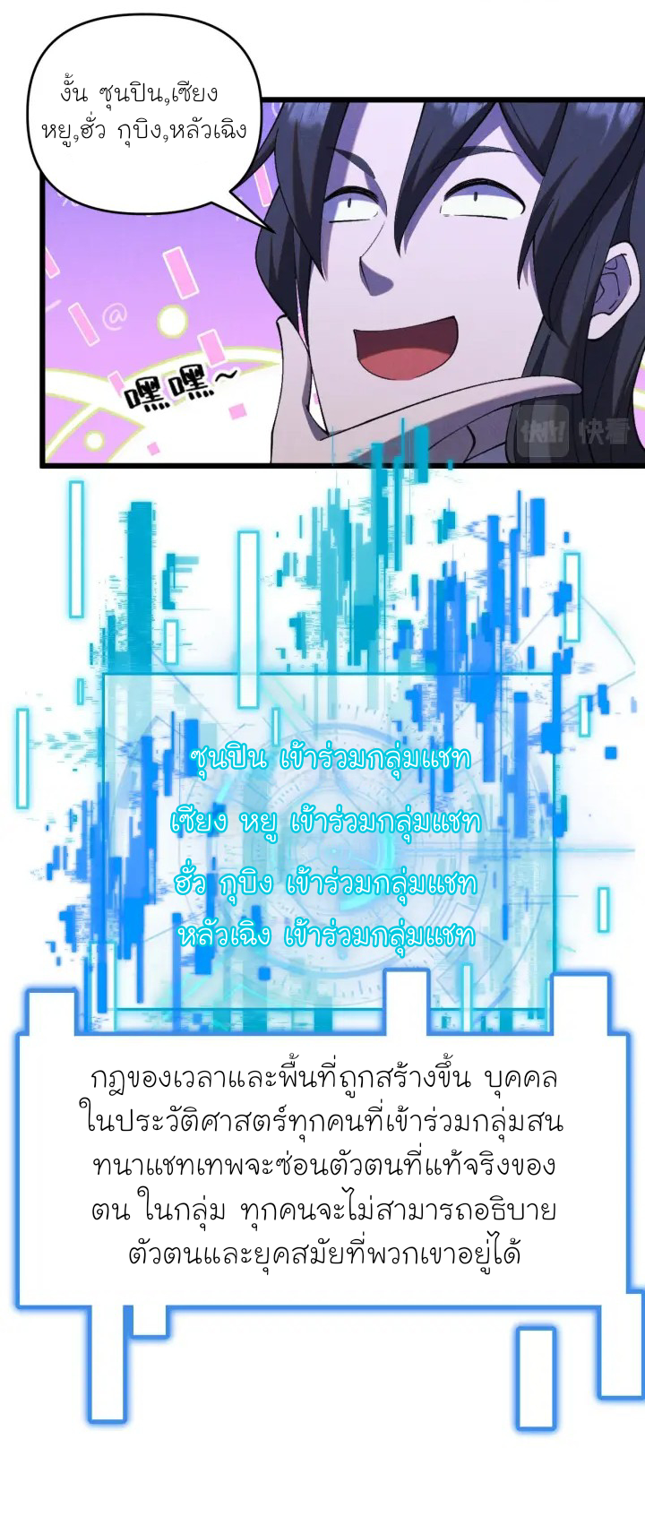 Martial God Chat Group ตอนที่ 2 หน้า 23