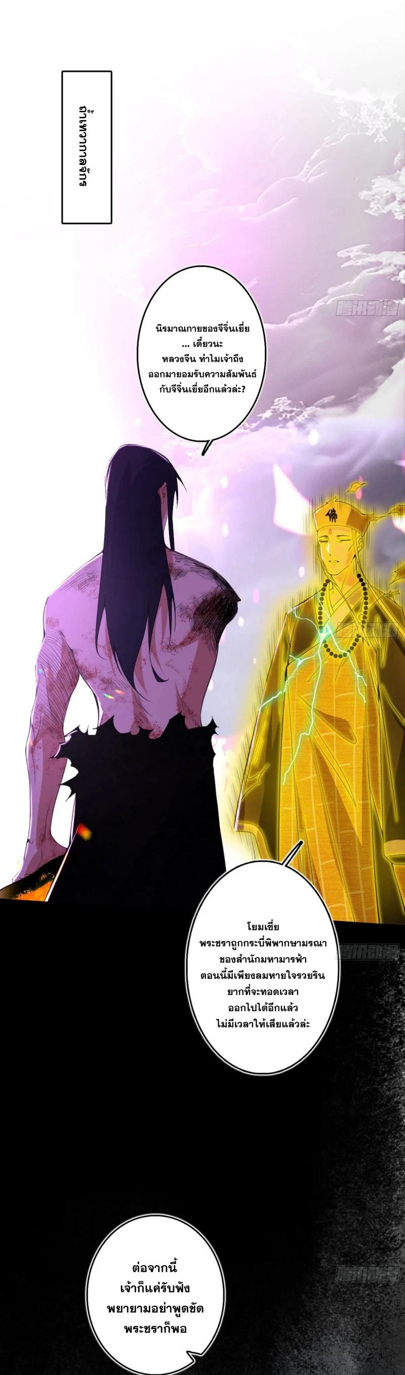 Im an Evil God ข้าคือจักรพรรดิปีศาจ ตอนที่ 494 หน้า 3