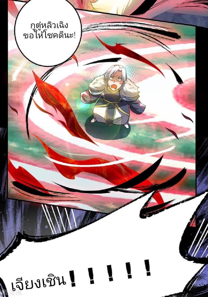 Reversal of God King ตอนที่ 53 หน้า 33