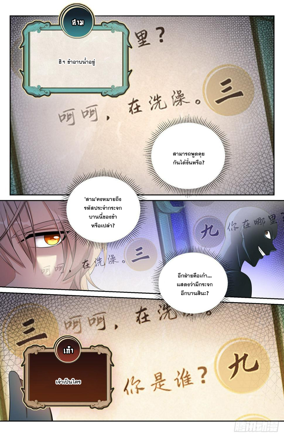 ผู้พิทักษ์รัตติกาล ตอนที่ 93 หน้า 10