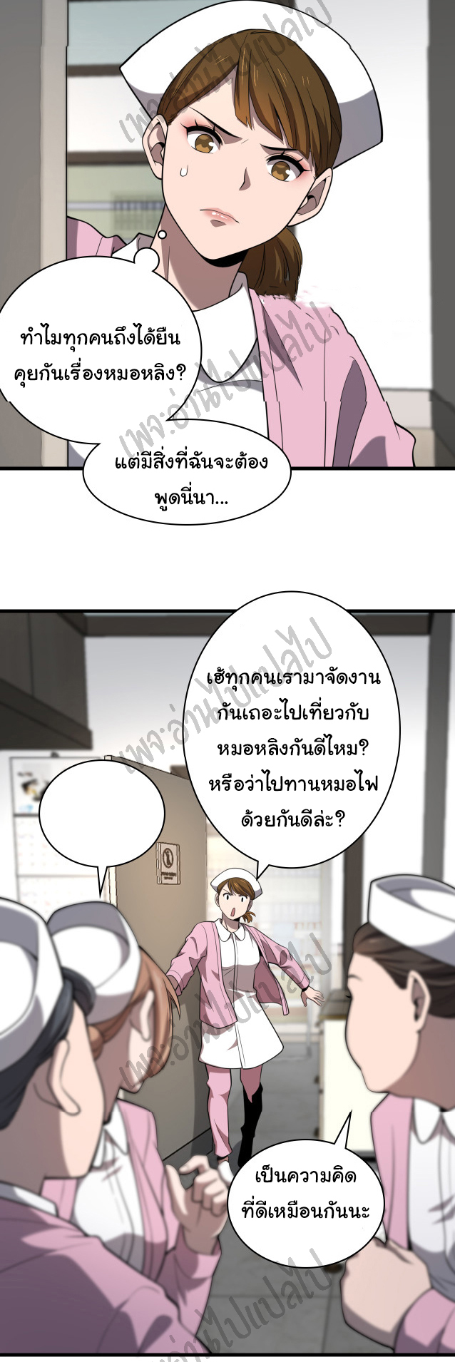 สุดยอดระบบของหมอหลิงหรัน ตอนที่ 46 หน้า 18