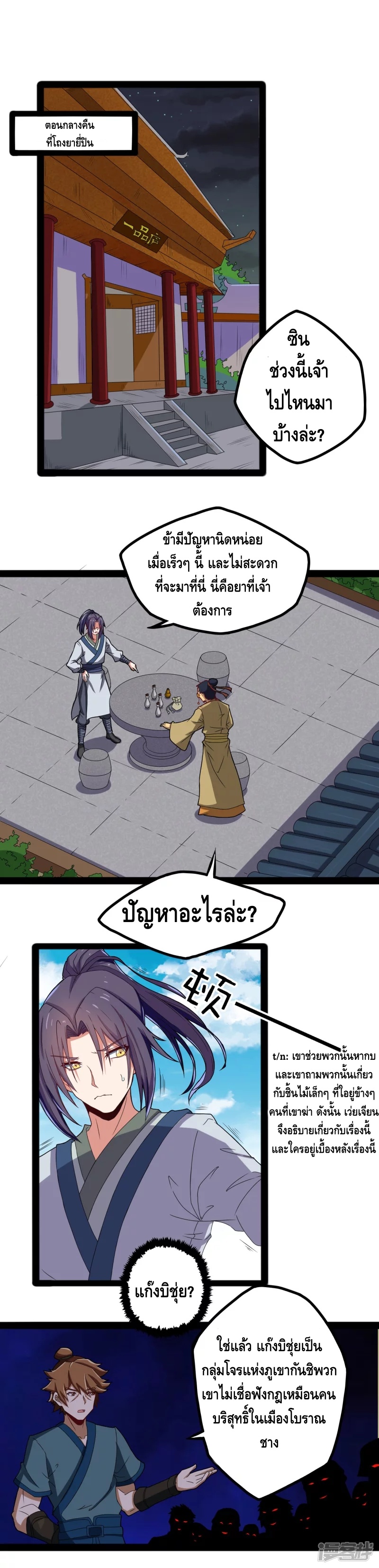 เหยียบย่ำแม่น้ำอมตะ ตอนที่ 21 หน้า 2