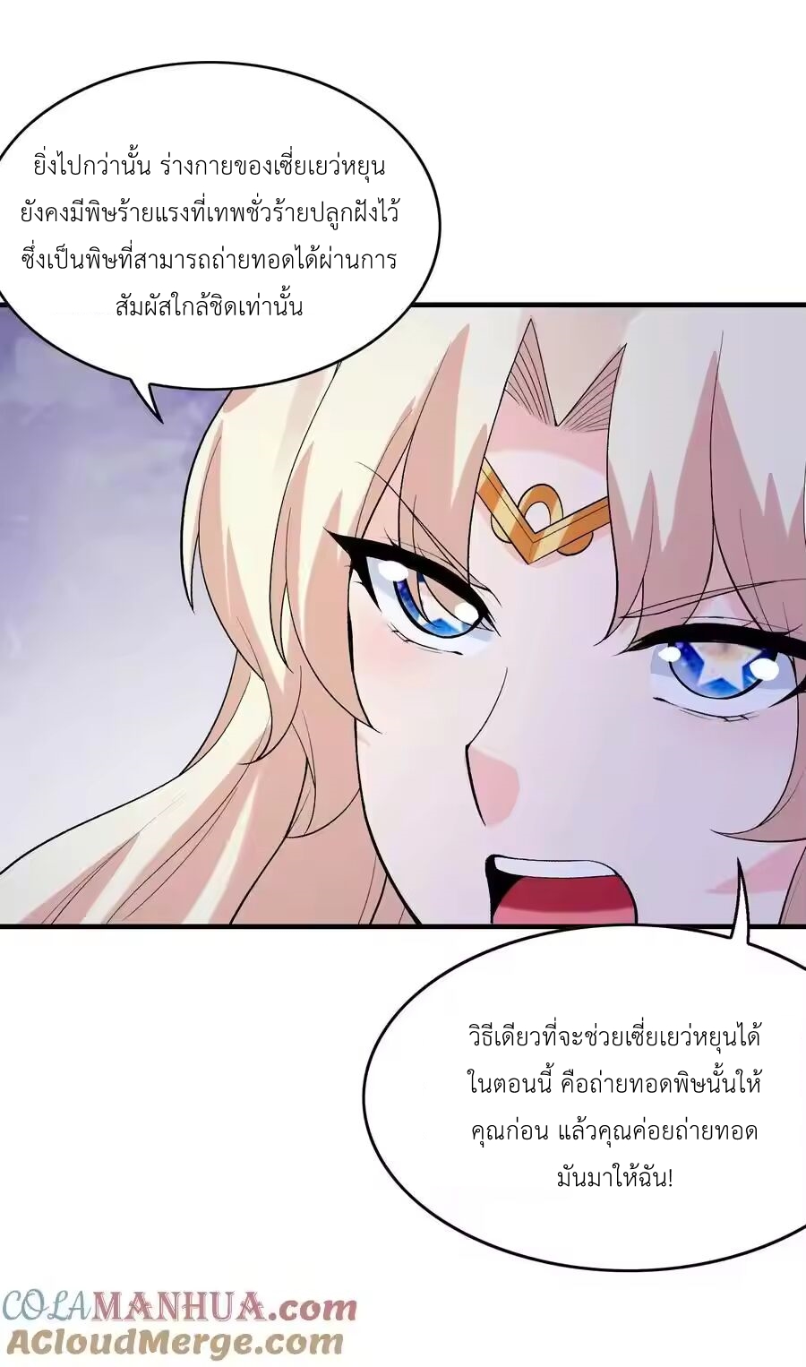 My Harem Is Entirely Female Demon Villains ตอนที่ 136 หน้า 16