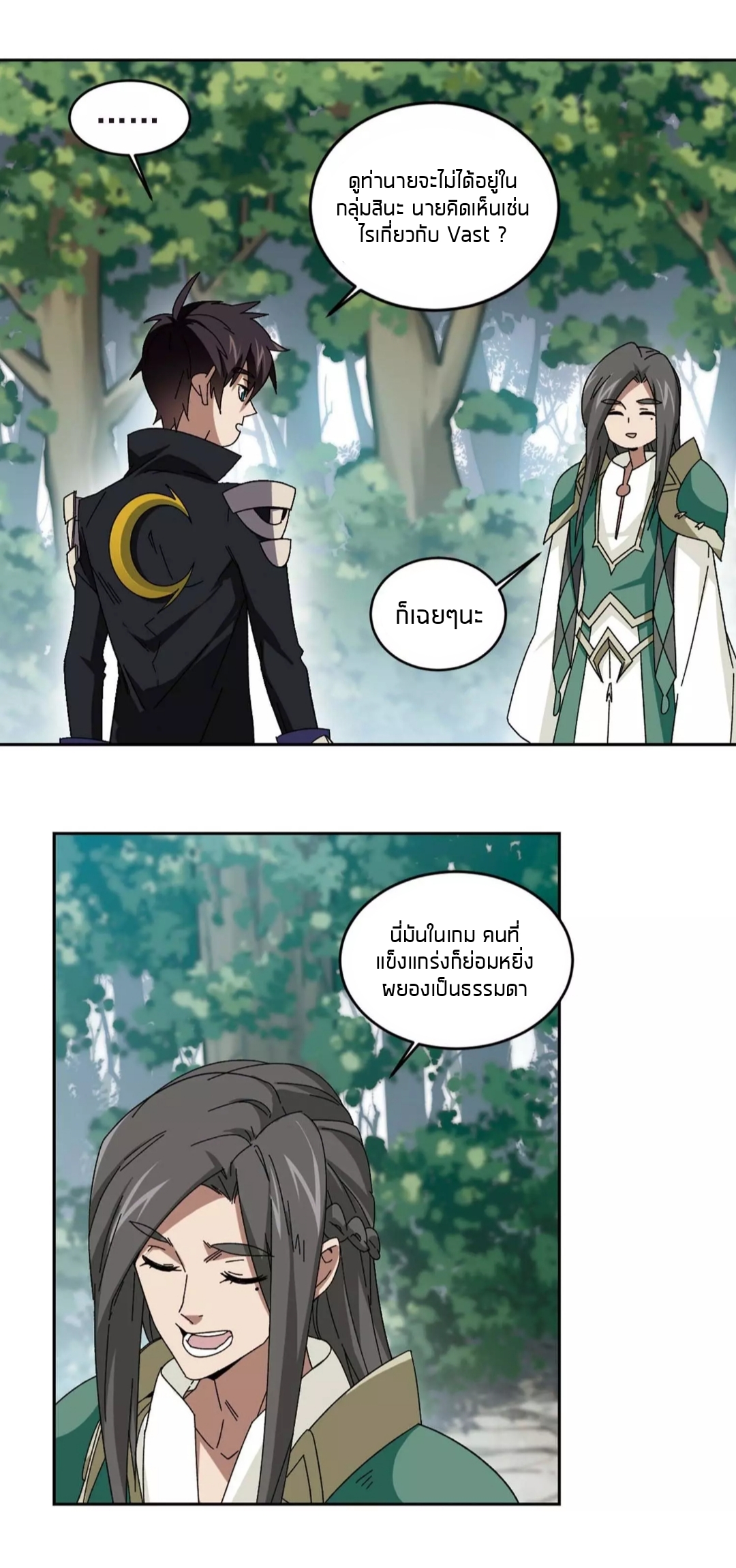 จอมเวทย์กังฟู ตอนที่ 97 หน้า 14