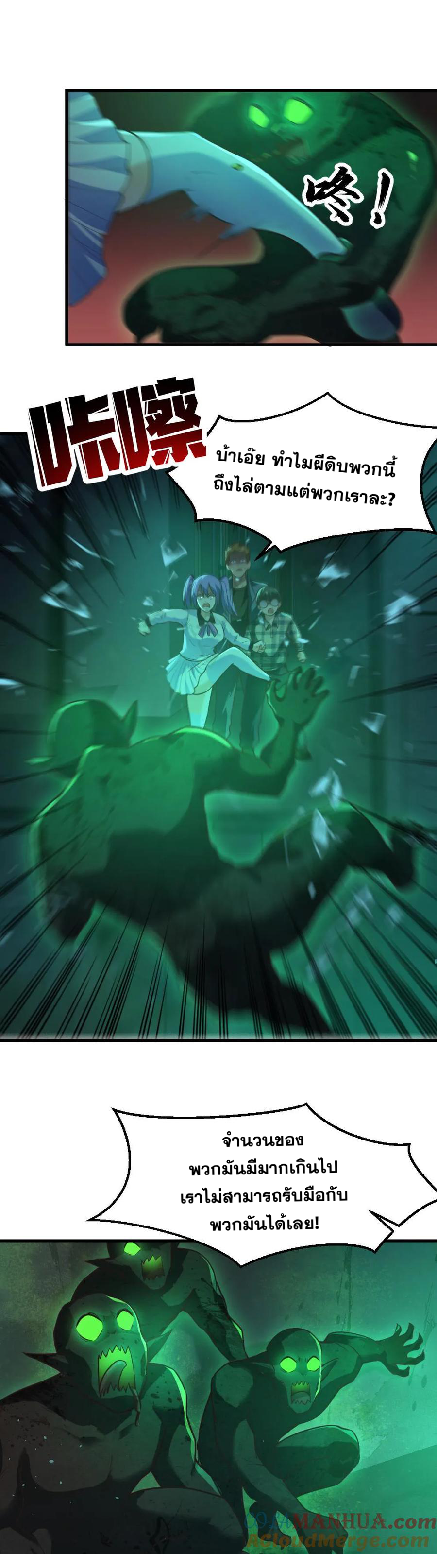ในร่างของฉันมีผีเป็นพันล้านตัว ตอนที่ 6 หน้า 2