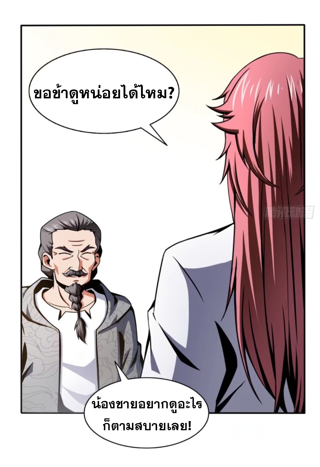 Library Of Heaven's Path ตอนที่ 31 หน้า 34