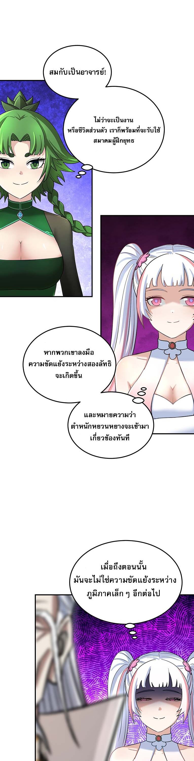 เกิดใหม่ในร่างบรรพบุรุษลัทธิมาร(จบ) ตอนที่ 27 หน้า 18