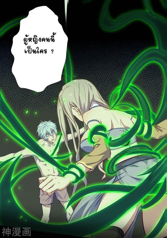 Qingdi ตำนานจักรพรรดิชิง ตอนที่ 4 หน้า 9