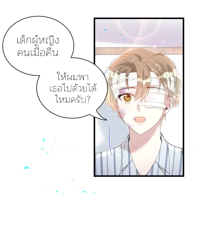 Get Married (BL) ตอนที่ 26 หน้า 5