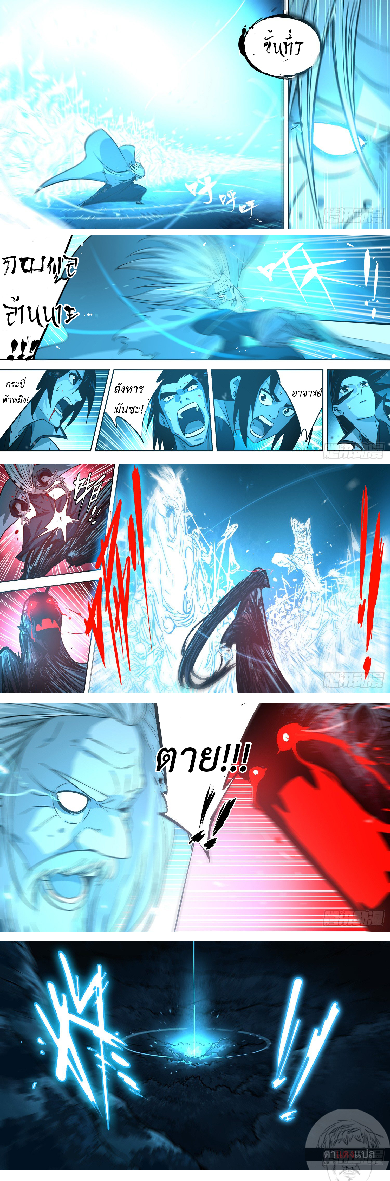 Jianghu เจียงหู่ ทะเลสาบซอมบี้ ตอนที่ 16 หน้า 5