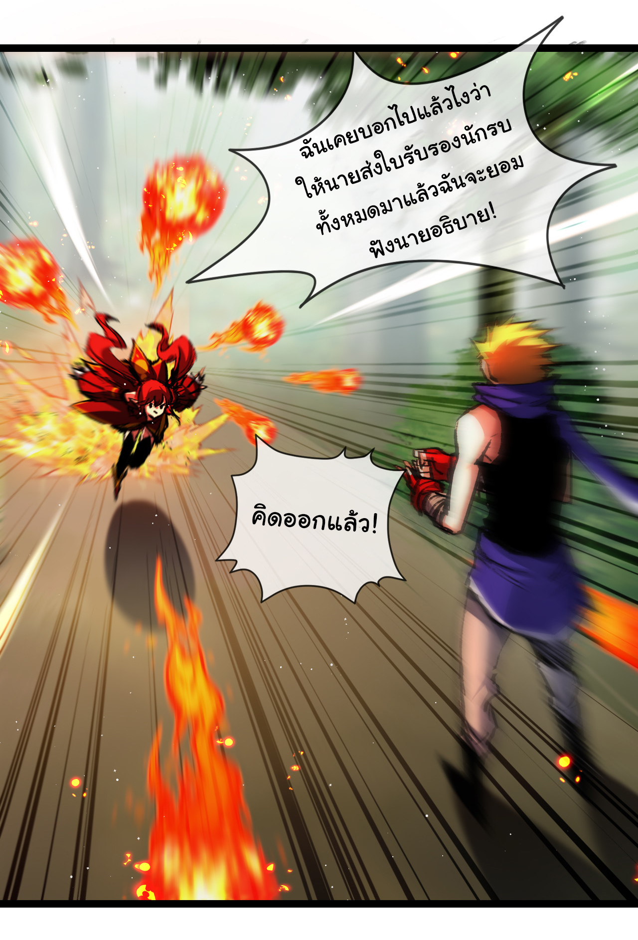 I'm the boss in Magic Moon ตอนที่ 28 หน้า 23