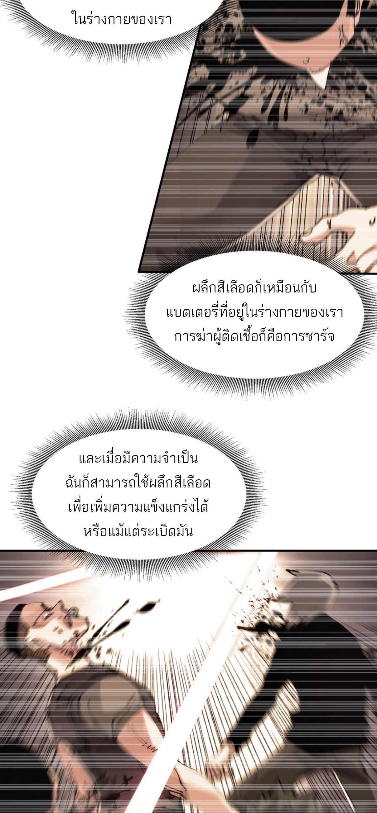 The Evolution ย้อนเวลากลับมาเพื่อกู้โลก ตอนที่ 18 หน้า 15