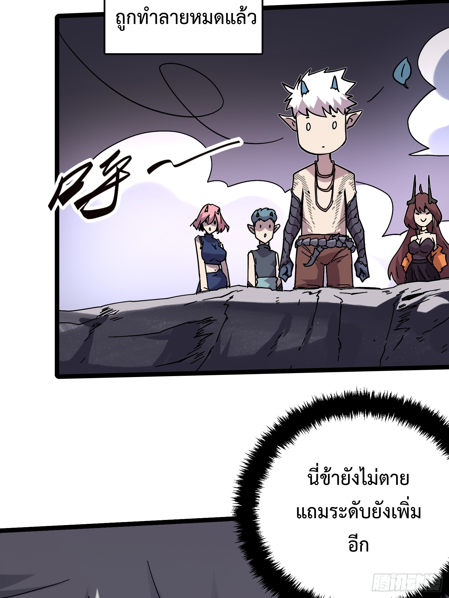 ถ้าหากไม่ตาย ข้าก็จะครองโลกปีศาจ! ตอนที่ 1 หน้า 104