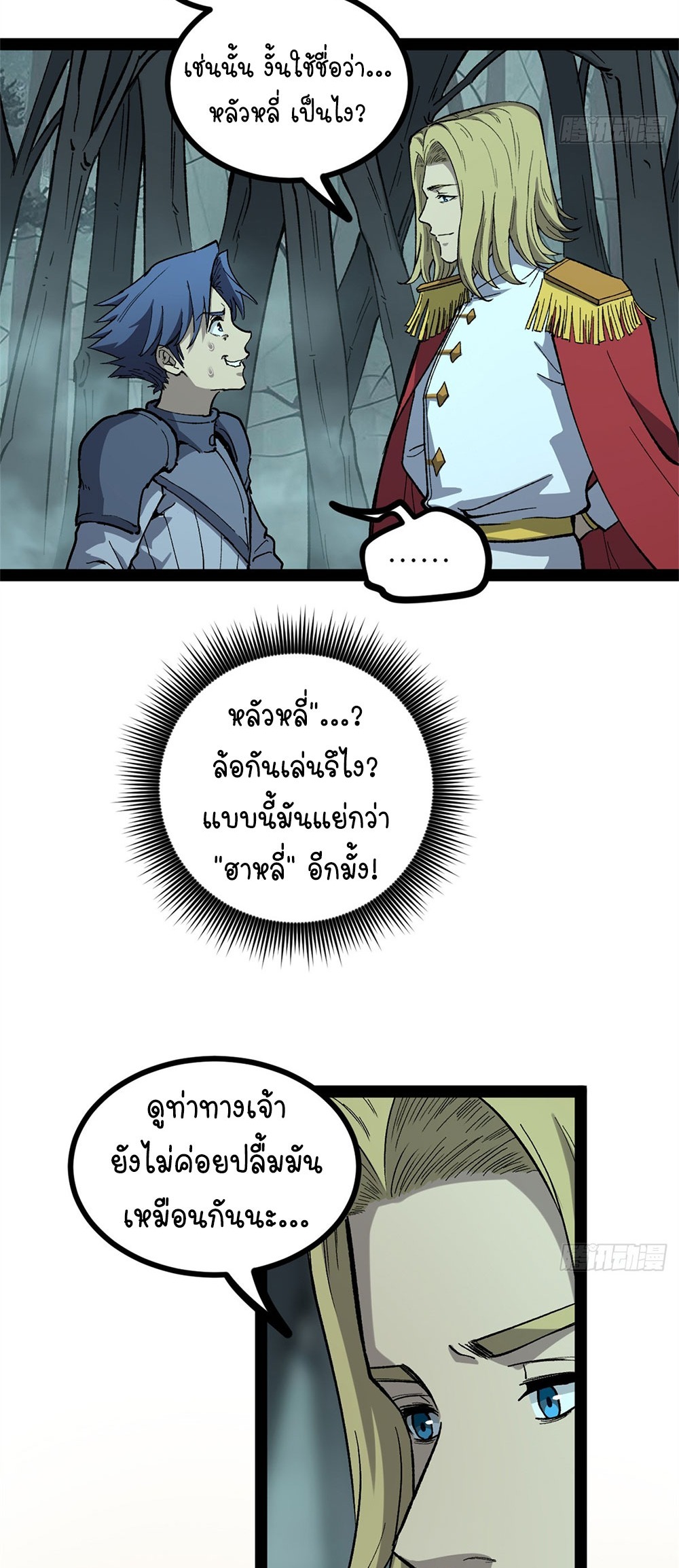 Gatekeeper of the Boundless World | ผู้พิทักษ์ประตูแห่งดินแดนไร้ขอบเขต ตอนที่ 51 หน้า 19