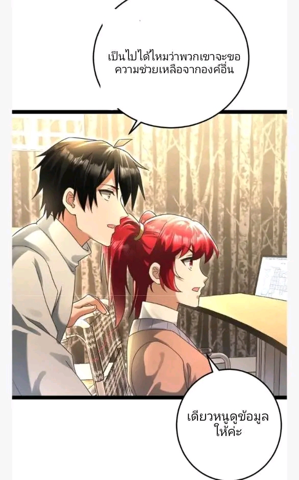 ฉันมีเซฟเฮาว์ในวันโลกาวินาศ ตอนที่ 217 หน้า 17