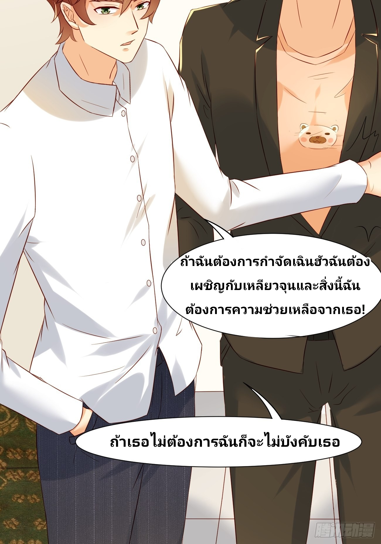 ฉันสุ่มตัวตนใหม่ทุกสัปดาห์ ตอนที่ 10 หน้า 37